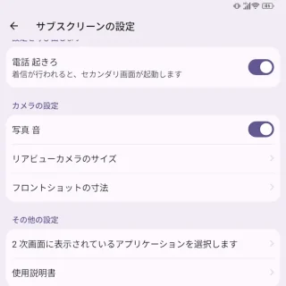 Unihertz Titan 2→設定→サブスクリーンの設定→その他の設定