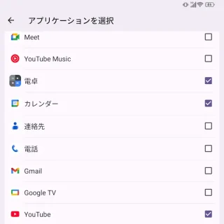 Unihertz Titan 2→設定→サブスクリーンの設定2次画面に表示されているアプリケーションを選択します
