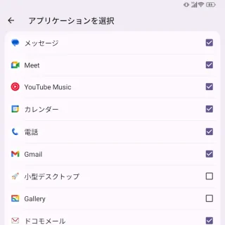 Unihertz Titan 2→設定→サブスクリーンの設定→通知の設定→アプリケーションを選択