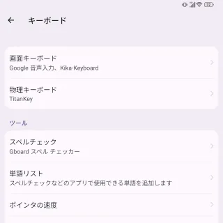 Unihertz Titan 2→設定→システム→キーボード