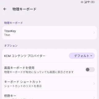Unihertz Titan 2→設定→システム→キーボード→物理キーボード