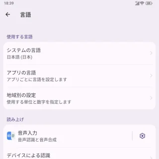 Unihertz Titan 2→設定→システム→言語