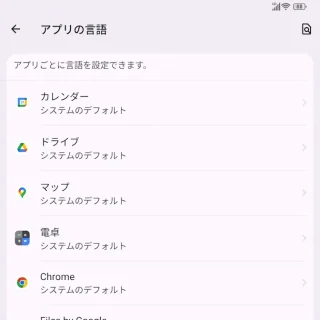 Unihertz Titan 2→設定→システム→言語→アプリの言語