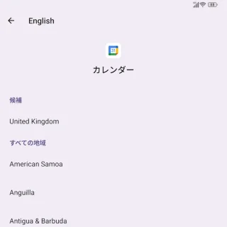 Unihertz Titan 2→設定→システム→言語→アプリの言語→Googleカレンダー→English