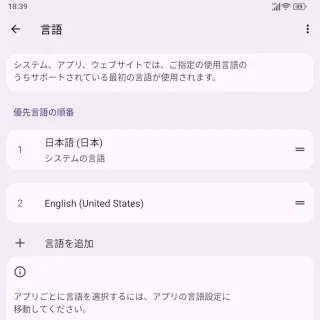 Unihertz Titan 2→設定→システム→言語→システムの言語