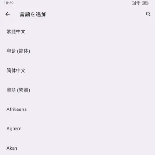 Unihertz Titan 2→設定→システム→言語→システムの言語→言語の追加