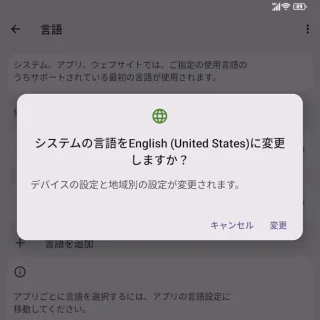 Unihertz Titan 2→設定→システム→言語→システムの言語→システムの言語をEnglish(United States)に変更しますか？
