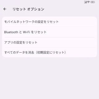 Unihertz Titan 2→設定→システム→リセットオプション