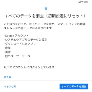 Unihertz Titan 2→設定→システム→リセットオプション→すべてのデータを消去(初期設定にリセット)