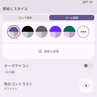 Unihertz Titan 2→設定→壁紙とスタイル