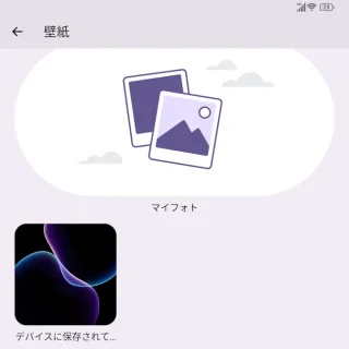 Unihertz Titan 2→設定→壁紙とスタイル→壁紙