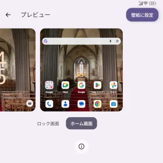 Unihertz Titan 2→設定→壁紙とスタイル→プレビュー