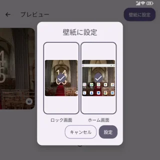 Unihertz Titan 2→設定→壁紙とスタイル→プレビュー→壁紙に設定