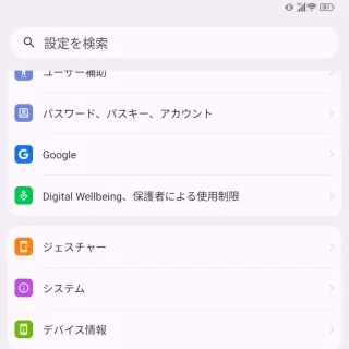 Unihertz Titan 2→設定