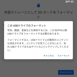 Unihertz Titan 2→このUSBドライブのフォーマット