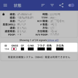 Androidアプリ→GPSTest→みちびき