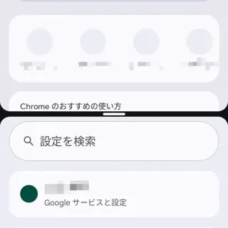 Androidスマートフォン→分割画面