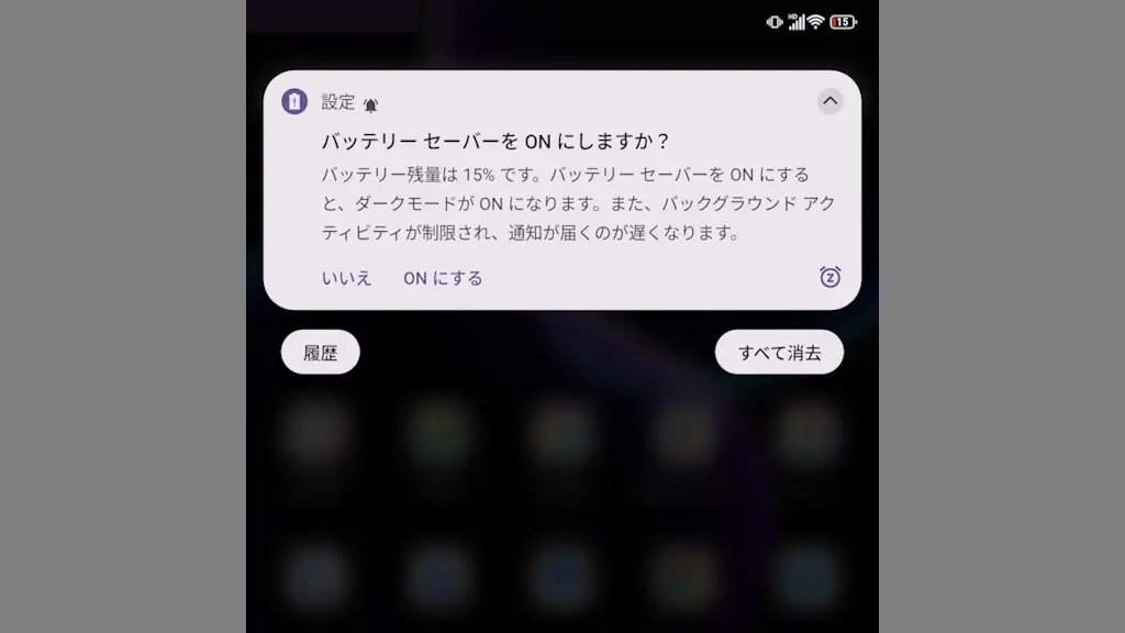 Android 15のTitan 2で通知「バッテリーセーバーをONにしますか？」を表示しない方法