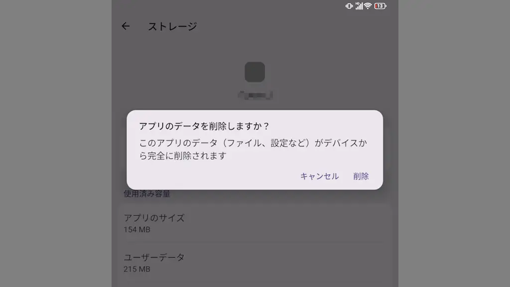 Android 15のTitan 2でアプリを初期化する方法