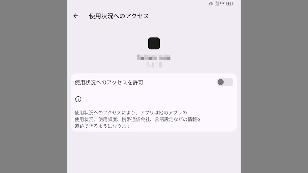 Android 15のTitan 2でアプリの「使用状況へのアクセス」をオフにする方法