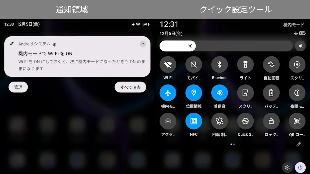 Unihertz Titan 2で通知領域/クイック設定ツールを表示する方法