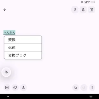Unihertz Titan 2→Gboardアプリ→日本語→漢字変換→ひらがな