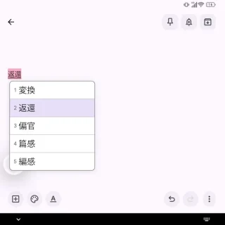 Unihertz Titan 2→Gboardアプリ→日本語→漢字変換→ひらがな→変換候補
