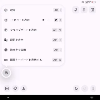 Unihertz Titan 2→Gboardアプリ→日本語→メニュー