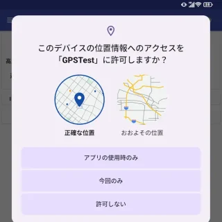 Unihertz Titan 2→Androidアプリ→GPSTest→権限→位置情報