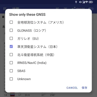 Unihertz Titan 2→Androidアプリ→GPSTest→フィルター