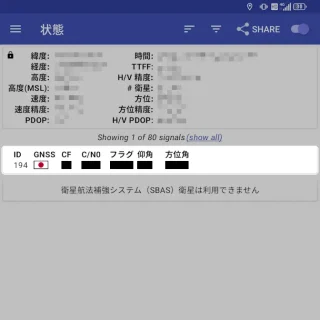 Unihertz Titan 2→Androidアプリ→GPSTest→みちびき