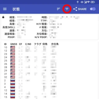 Unihertz Titan 2→Androidアプリ→GPSTest→フィルターアイコン