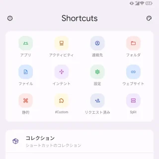 Androidアプリ→Shortcut Maker