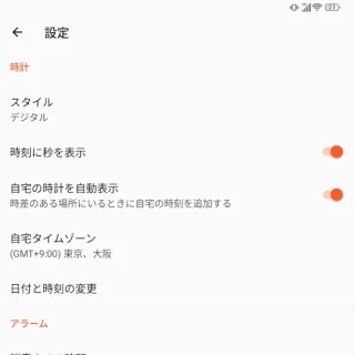 Unihertz Titan 2→時計アプリ→設定
