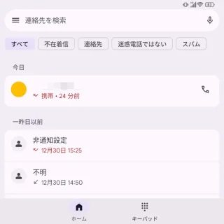 Unihertz Titan 2→電話アプリ→ホーム
