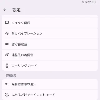 Unihertz Titan 2→電話アプリ→設定
