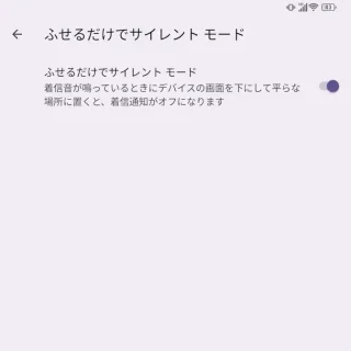 Unihertz Titan 2→電話アプリ→設定→ふせるだけでサイレントモード