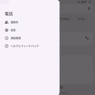 Unihertz Titan 2→電話アプリ→サイドメニュー