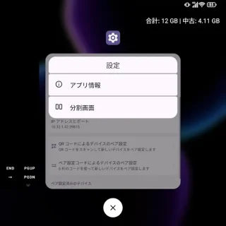 Unihertz Titan 2→アプリ履歴→ワイヤレスデバッグ→メニュー