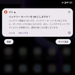 Unihertz Titan 2→通知領域→通知→バッテリーセーバーをONにしますか？→10%