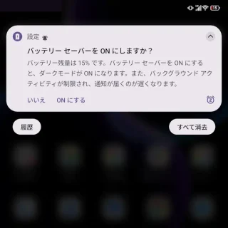 Unihertz Titan 2→通知領域→通知→バッテリーセーバーをONにしますか？→15%