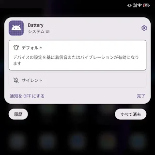 Unihertz Titan 2→通知領域→通知→バッテリーセーバーをONにしますか？→システムUI→Battery