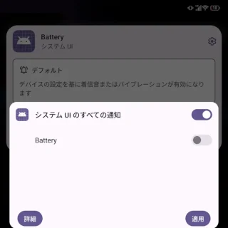 Unihertz Titan 2→通知領域→通知→バッテリーセーバーをONにしますか？→システムUI→Battery→OFF