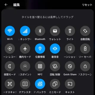 Unihertz Titan 2→クイック設定ツール→編集→タイルを並べ替えるには長押ししてドラッグ