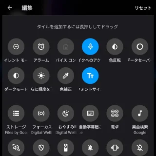 Unihertz Titan 2→クイック設定ツール→編集→タイルを追加するには長押ししてドラッグ