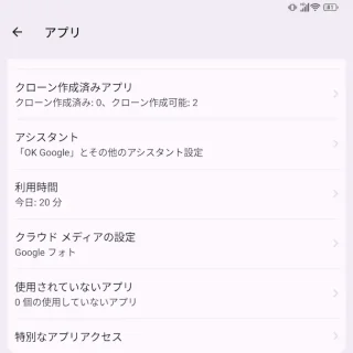 Unihertz Titan 2→設定→アプリ