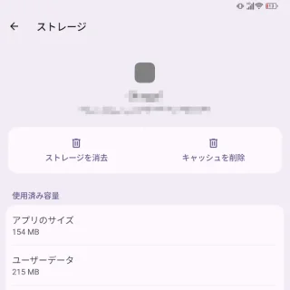 Unihertz Titan 2→設定→アプリ→すべてのアプリ→アプリ情報→ストレージ