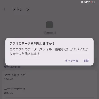 Unihertz Titan 2→設定→アプリ→すべてのアプリ→アプリ情報→ストレージ→アプリのデータを削除しますか？