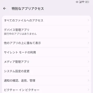 Unihertz Titan 2→設定→アプリ→特別なアプリアクセス