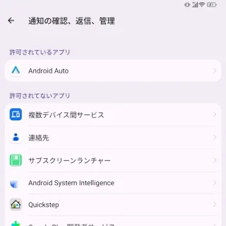 Unihertz Titan 2→設定→アプリ→特別なアプリアクセス→通知の確認、返信、管理